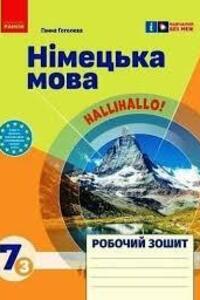 ГДЗ Немецкий язык 7 класс А. В. Гоголева 2024 Рабочая тетрадь